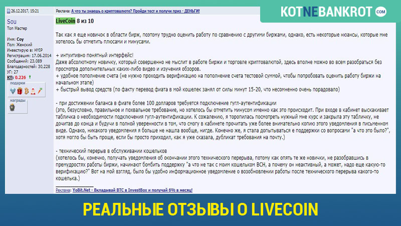Livecoin отзывы тех, кто торговал + обзор криптовалютной биржи
