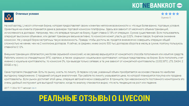 Livecoin отзывы тех, кто торговал + обзор криптовалютной биржи