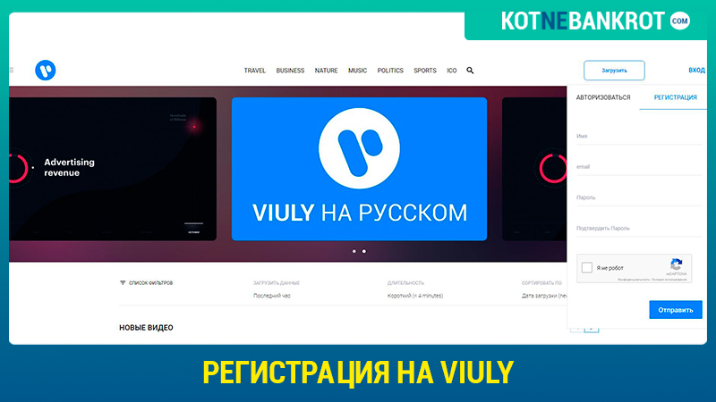 Регистрация на Viuly