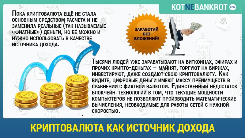 Как заработать криптовалюту с вложениями