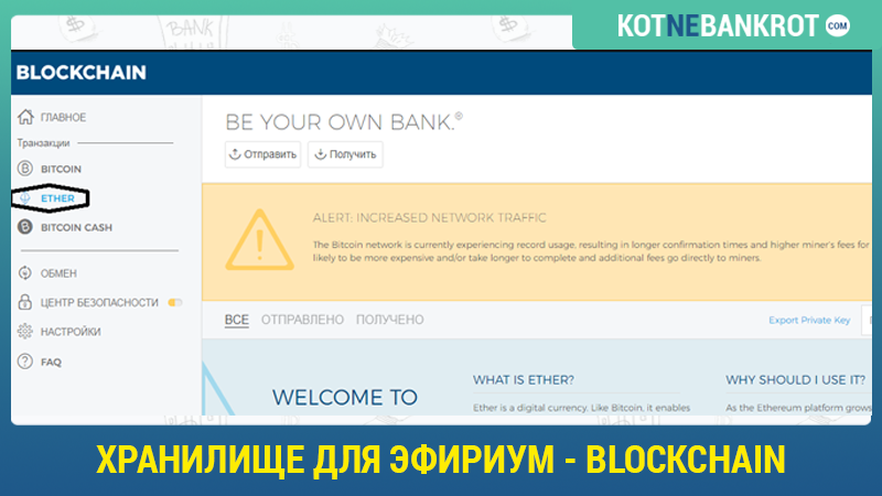 Хранилище-для-Эфириум---Blockchain