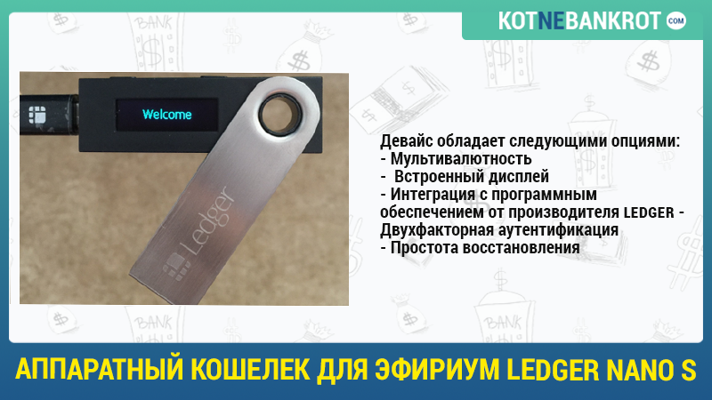 аппаратный-кошелек-для-эфириум-Ledger-Nano-S