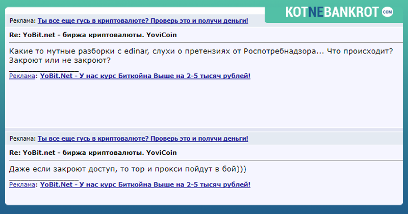 Отзывы о криптовалютной бирже Yobit.net