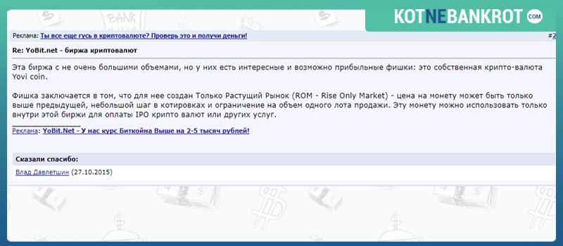 Yobit.net банкротство компании? Отзывы реальных клиентов + инструкция по работе с биржей