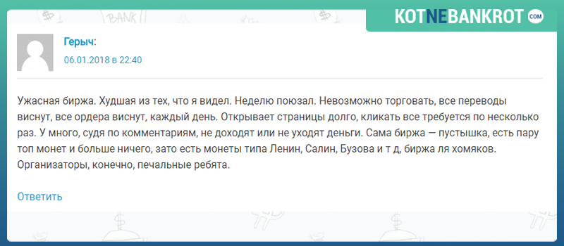 Yobit.net банкротство компании? Отзывы реальных клиентов + инструкция по работе с биржей