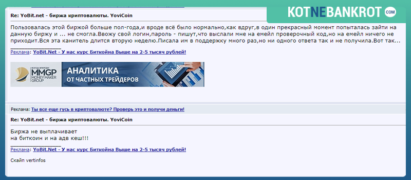 Yobit.net банкротство компании? Отзывы реальных клиентов + инструкция по работе с биржей