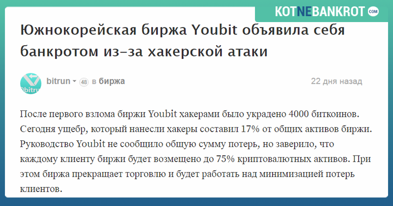 Yobit.net банкрот 