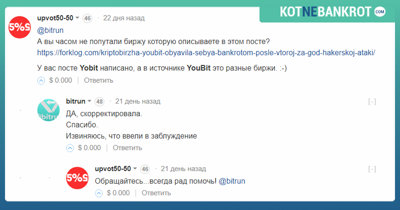 Yobit.net опровержение банкротству