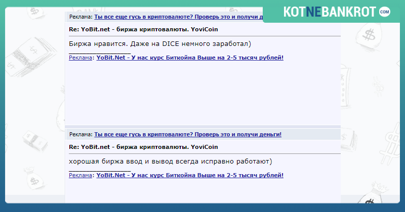Yobit.net банкротство компании? Отзывы реальных клиентов + инструкция по работе с биржей