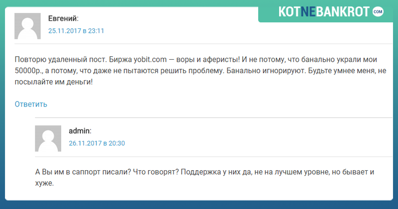 Yobit.net банкротство компании? Отзывы реальных клиентов + инструкция по работе с биржей