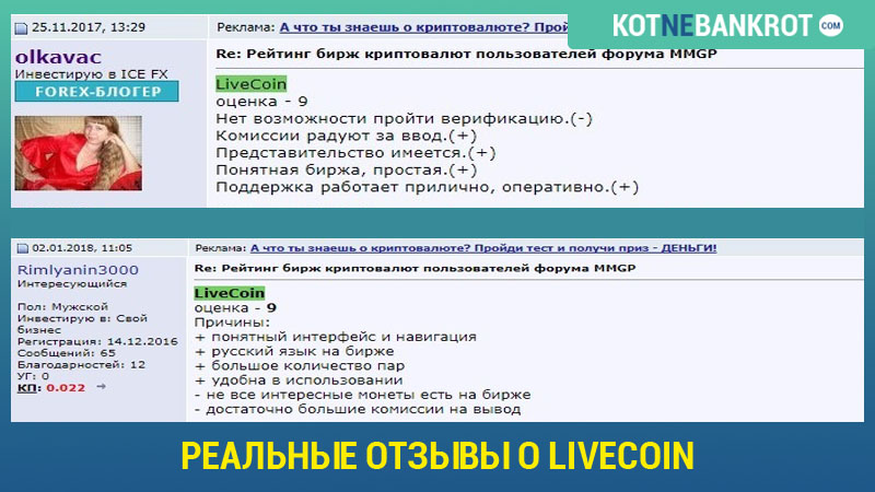 Livecoin отзывы тех, кто торговал + обзор криптовалютной биржи