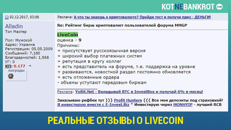 Livecoin отзывы тех, кто торговал + обзор криптовалютной биржи