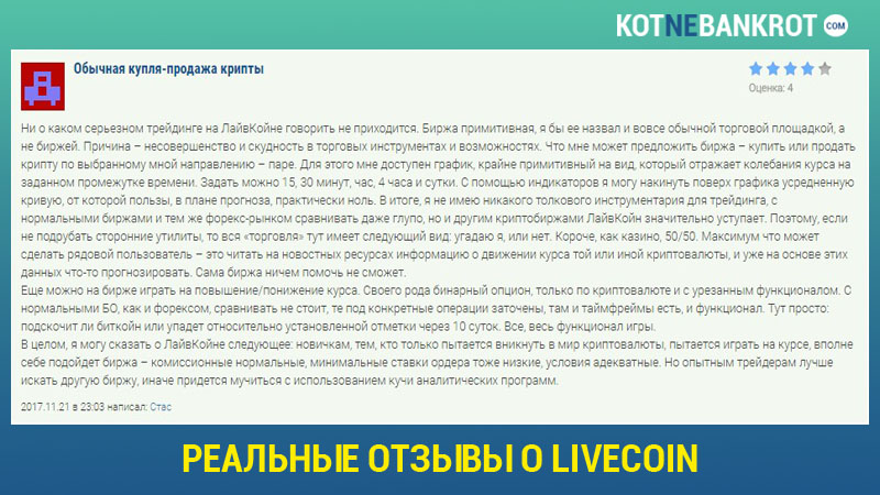 Livecoin отзывы тех, кто торговал + обзор криптовалютной биржи