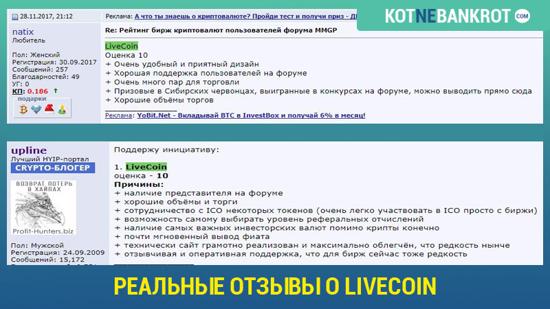 Livecoin отзывы тех, кто торговал + обзор криптовалютной биржи