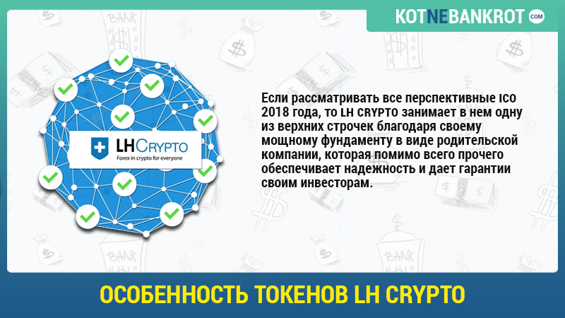 Особенность-токенов-LH-Crypto