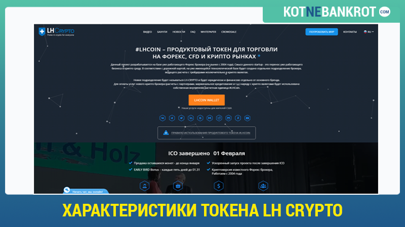 Характеристики-токена-LH-Crypto