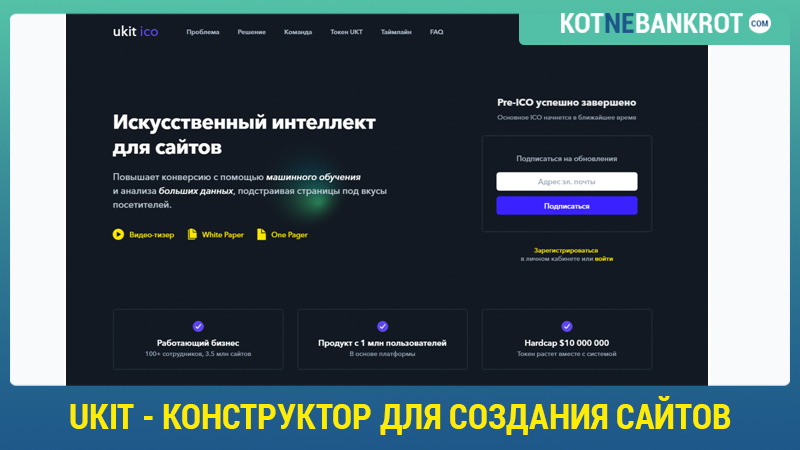 Ukit---конструктор-для-создания-сайтов