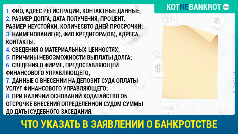 Как заполнять заявление о банкротстве