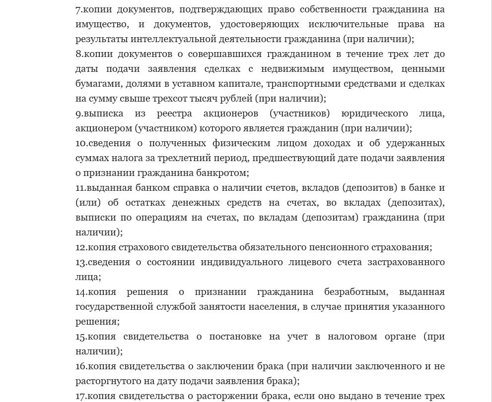 Заявление о банкротстве физического лица: скачать бланк + обновленный образец заполнения!