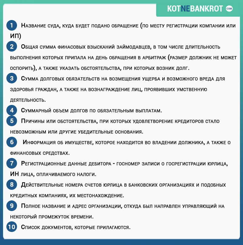 Заявление о банкротстве юридического лица: образец, актуальные сведения. Скачать бланк для заполнения