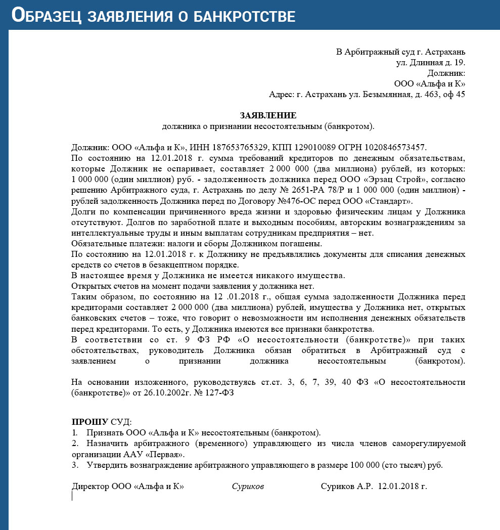 Образец искового заявления о банкротстве физического заявления