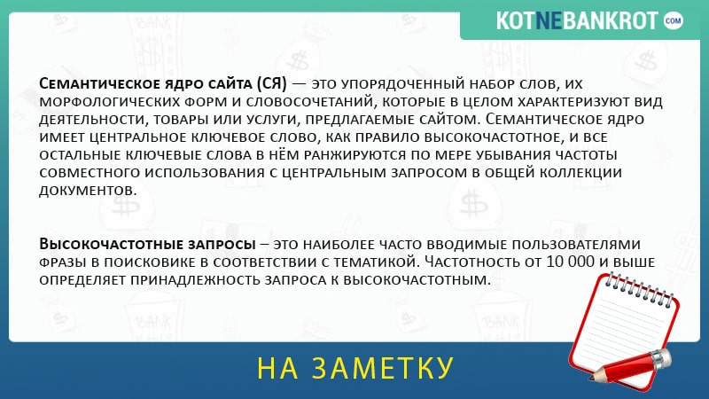 что такое сематическое ядро