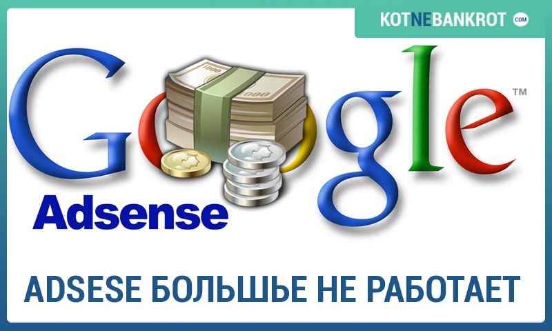 Google заработать деньги. Adsense youtube. Адсенс серый.